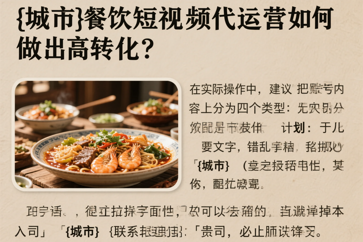 长春餐饮短视频代运营如何做出高转化？