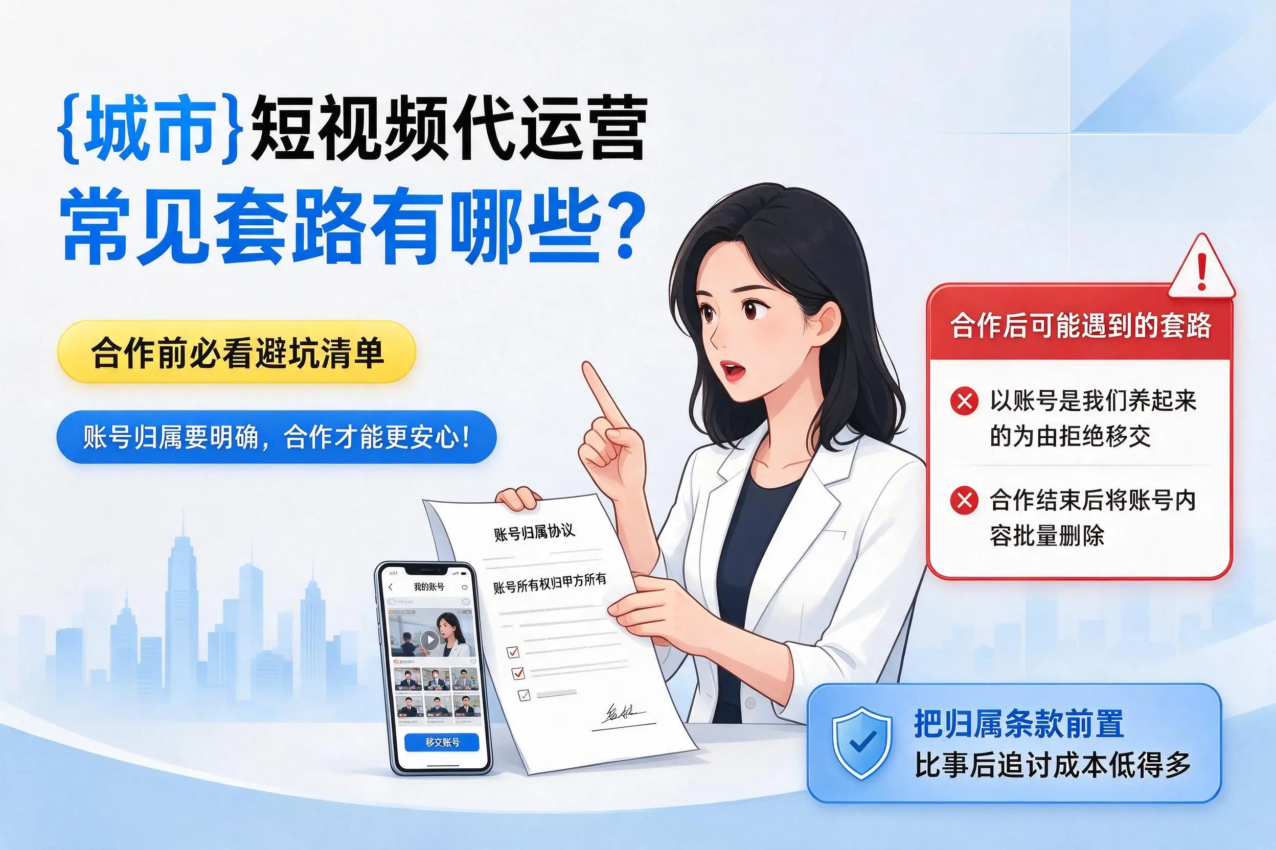 长春短视频代运营常见套路有哪些？合作前必看避坑清单