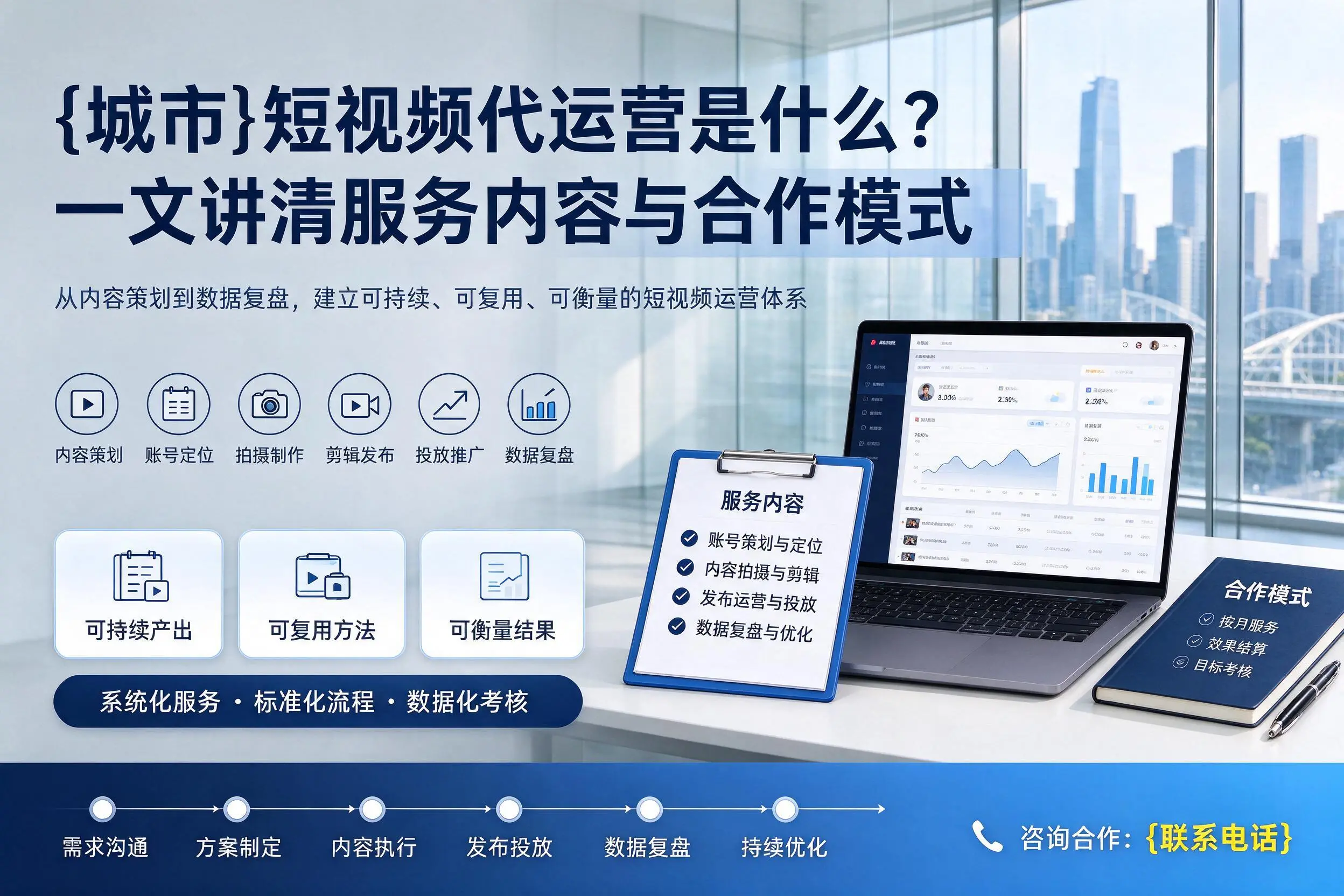 长春短视频代运营是什么?一文讲清服务内容与合作模式